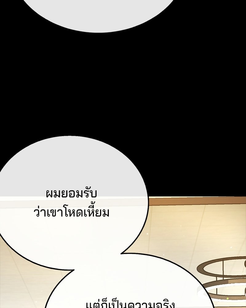 ป๊ะป๋าซอมบี้ - หน้า 82