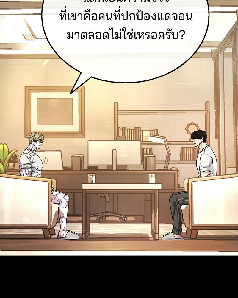 ป๊ะป๋าซอมบี้ - หน้า 83