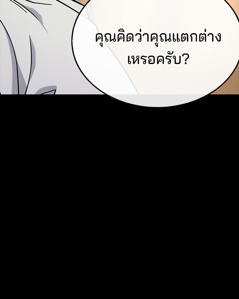 ป๊ะป๋าซอมบี้ - หน้า 86
