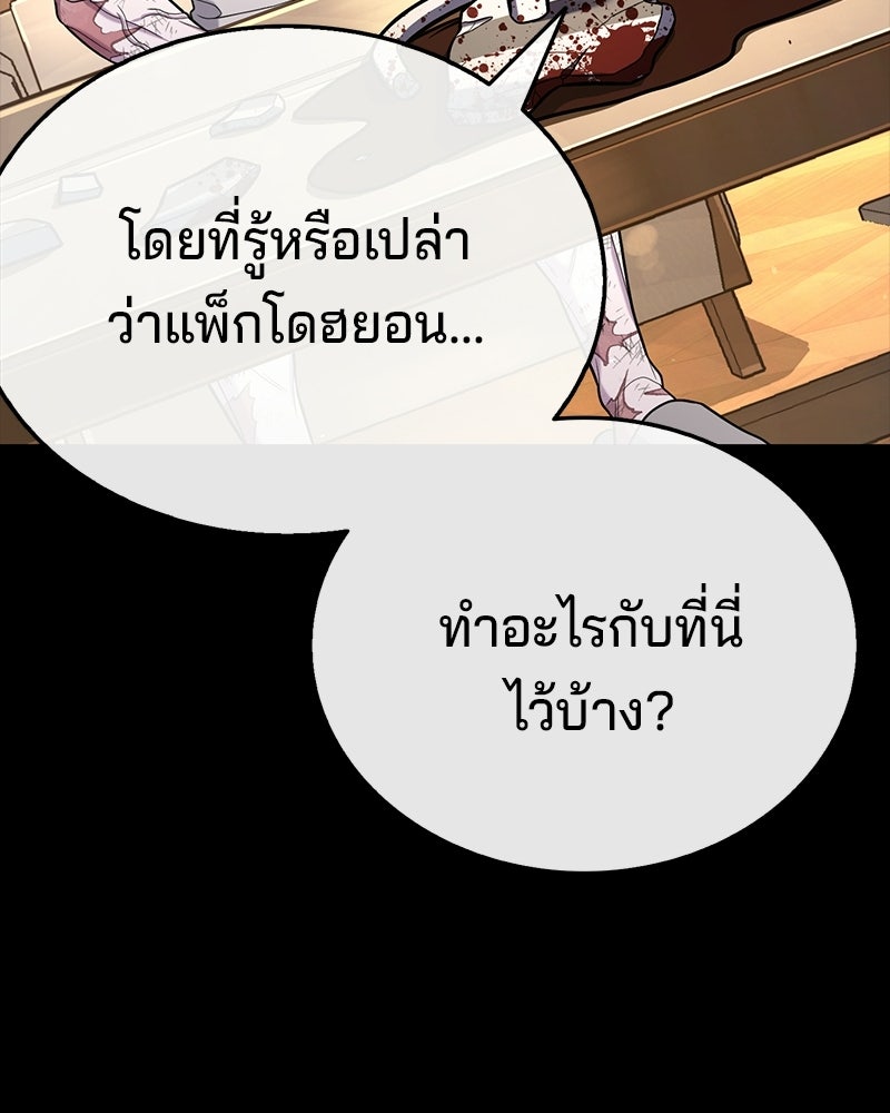ป๊ะป๋าซอมบี้ - หน้า 92