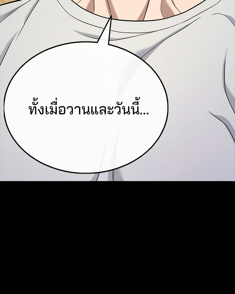 ป๊ะป๋าซอมบี้ - หน้า 94