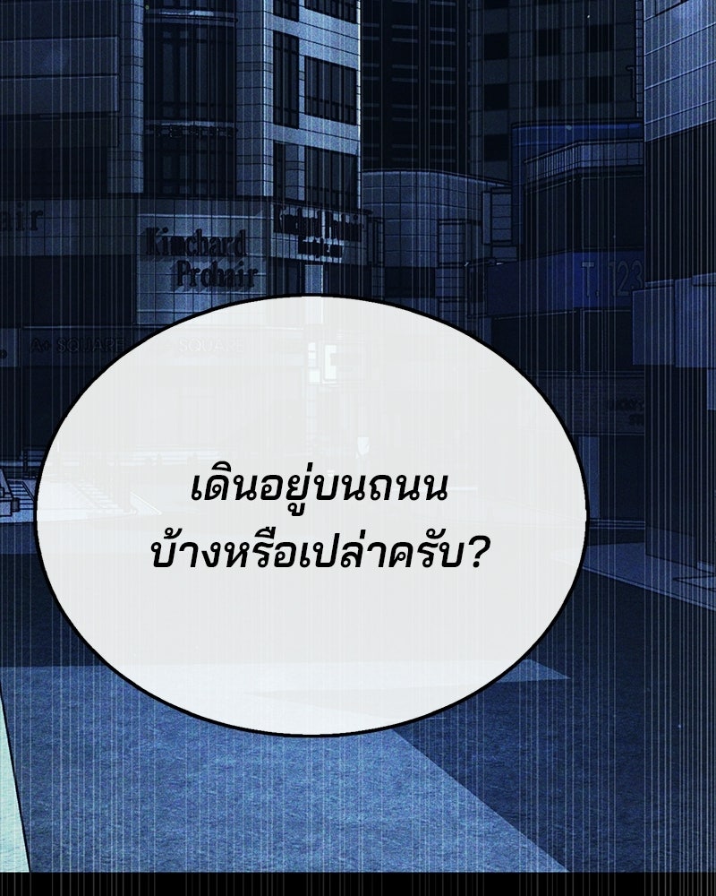 ป๊ะป๋าซอมบี้ - หน้า 97