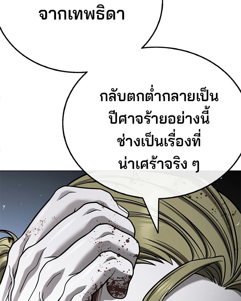 ป๊ะป๋าซอมบี้ - หน้า 136