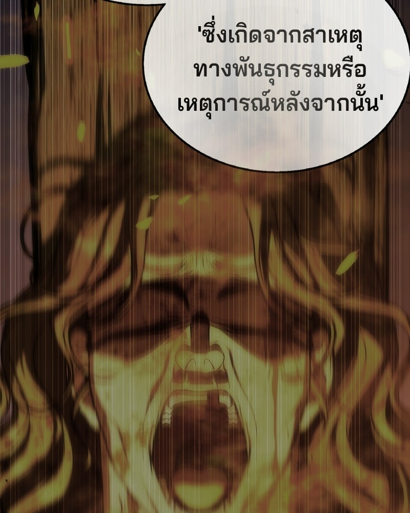 ป๊ะป๋าซอมบี้ - หน้า 249