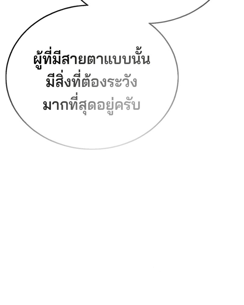ป๊ะป๋าซอมบี้ - หน้า 253