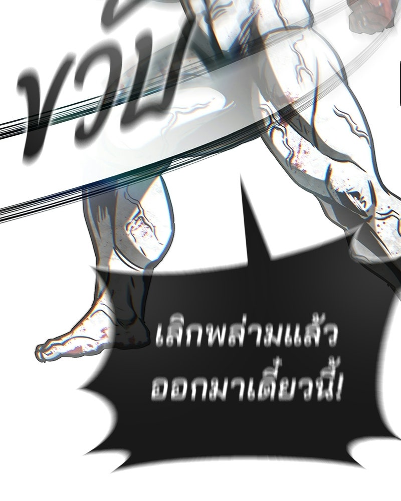 ป๊ะป๋าซอมบี้ - หน้า 259