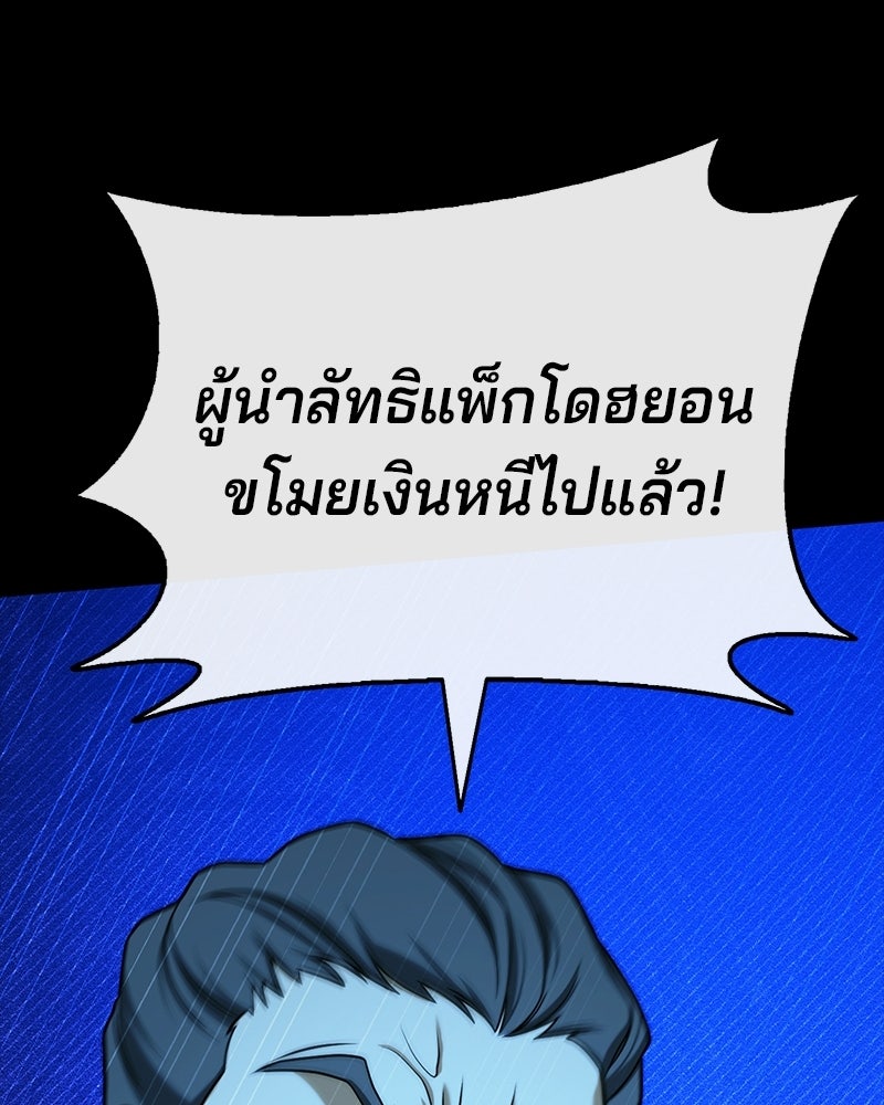 ป๊ะป๋าซอมบี้ - หน้า 47
