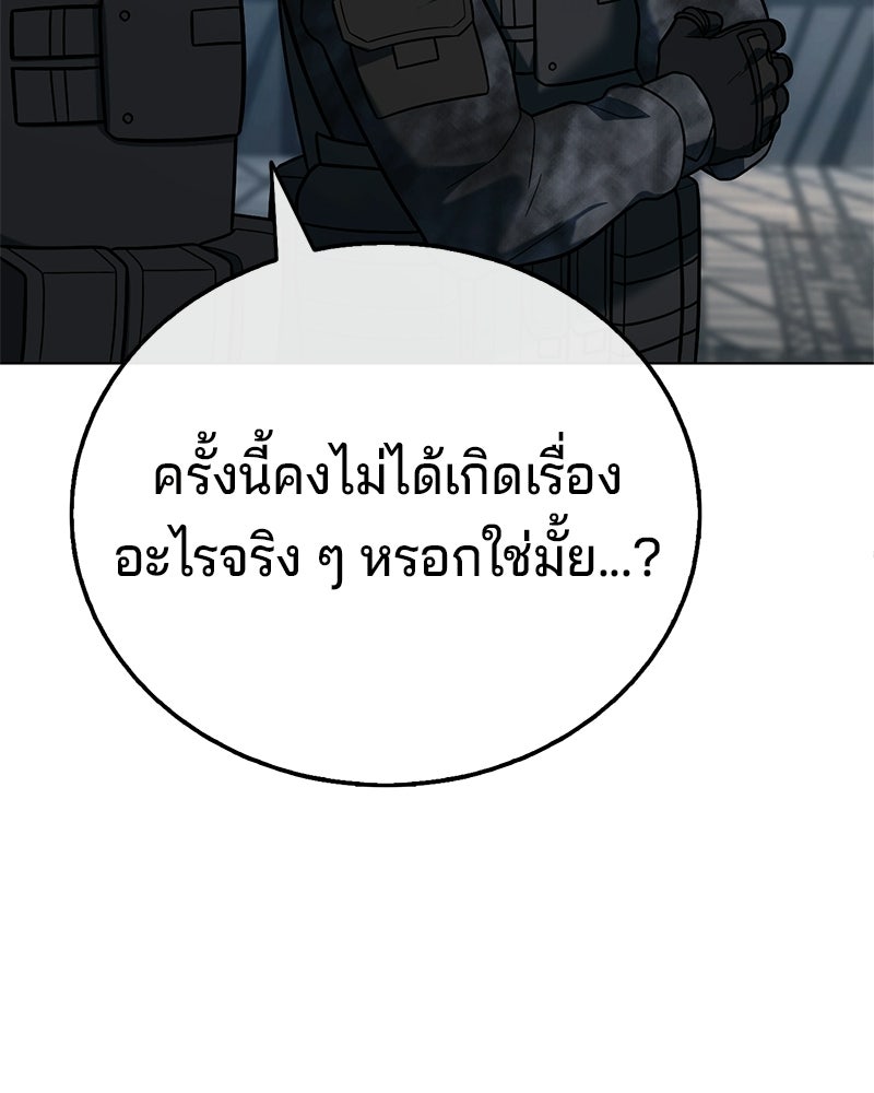 ป๊ะป๋าซอมบี้ - หน้า 147
