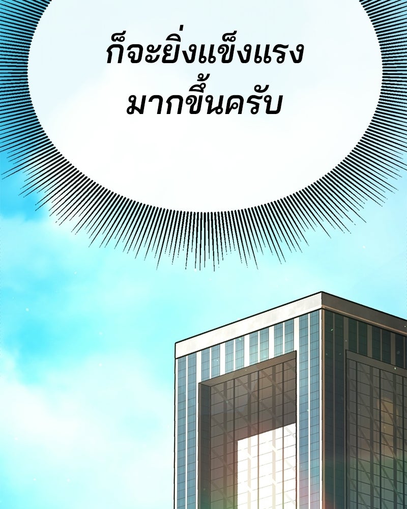ป๊ะป๋าซอมบี้ - หน้า 239