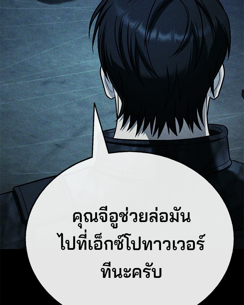 ป๊ะป๋าซอมบี้ - หน้า 280