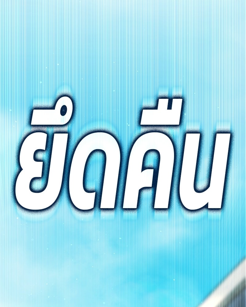 ป๊ะป๋าซอมบี้ - หน้า 397