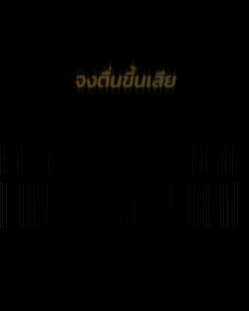 ป๊ะป๋าซอมบี้ - หน้า 77