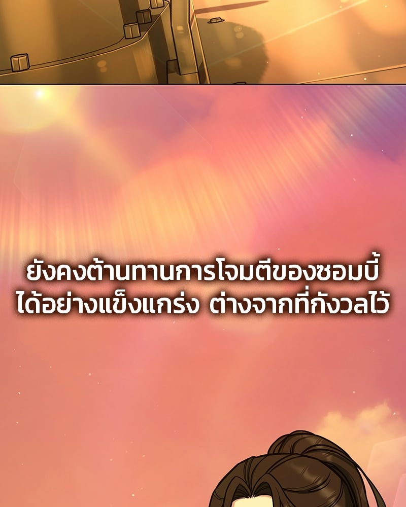 ป๊ะป๋าซอมบี้ - หน้า 151
