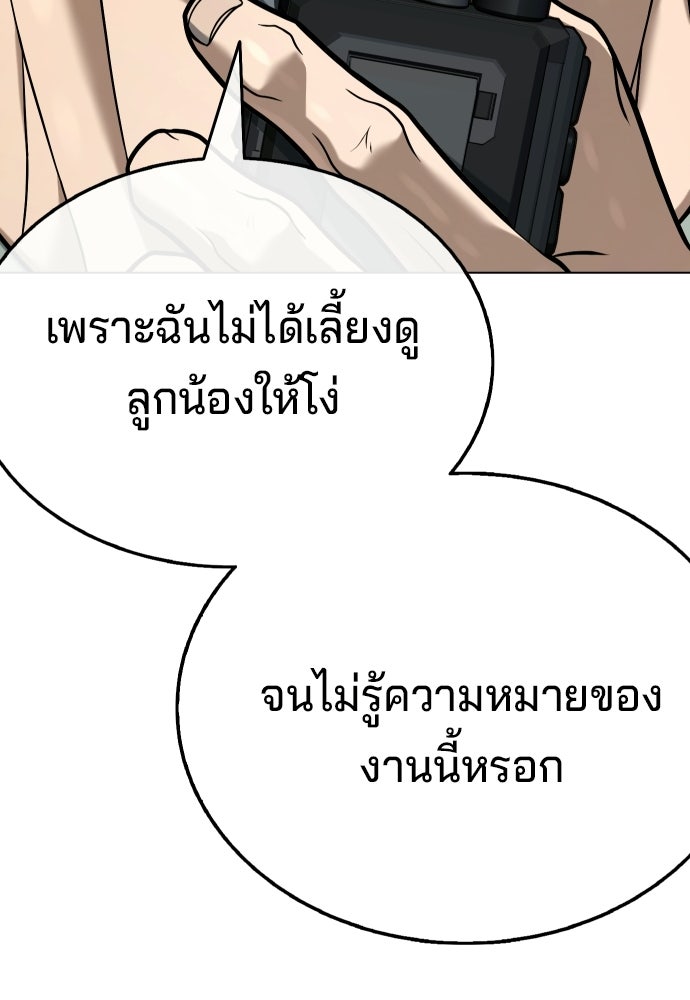 ป๊ะป๋าซอมบี้ - หน้า 116