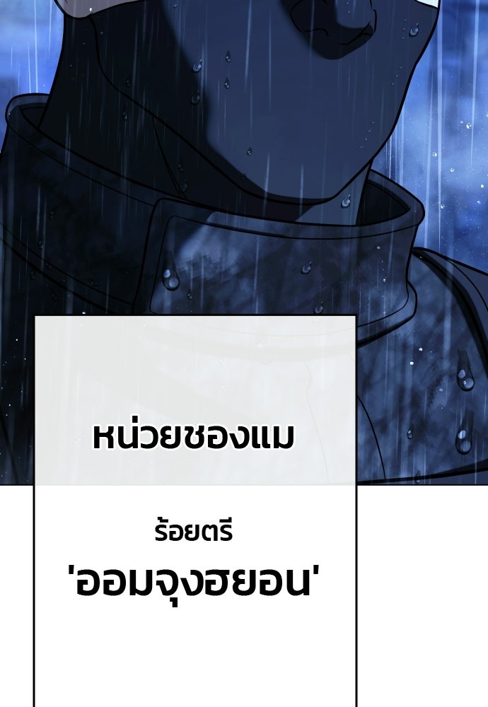 ป๊ะป๋าซอมบี้ - หน้า 183