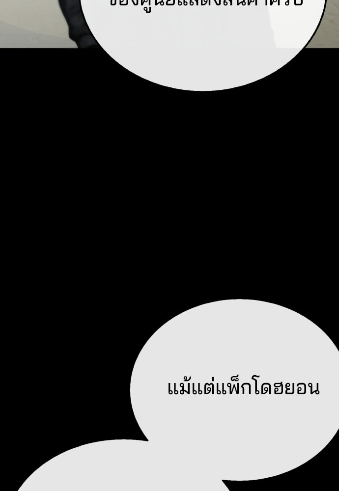 ป๊ะป๋าซอมบี้ - หน้า 191