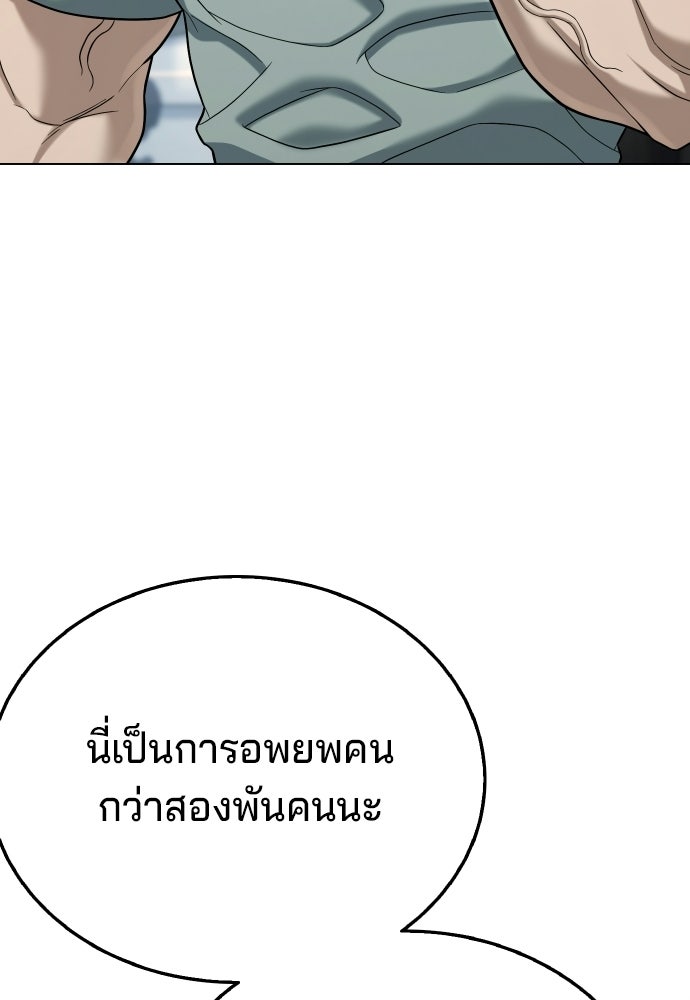 ป๊ะป๋าซอมบี้ - หน้า 77