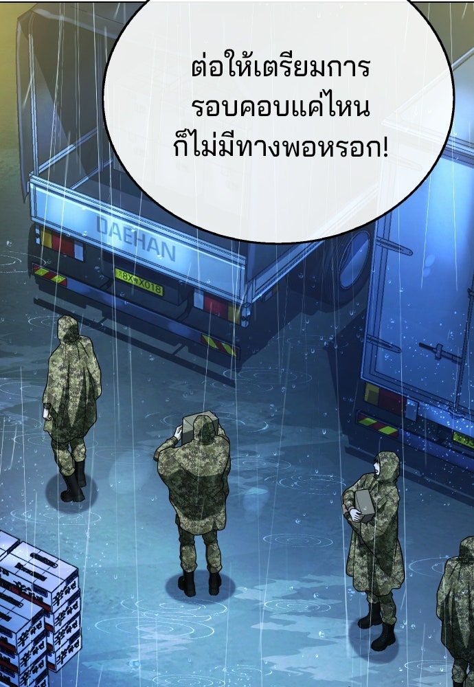 ป๊ะป๋าซอมบี้ - หน้า 78