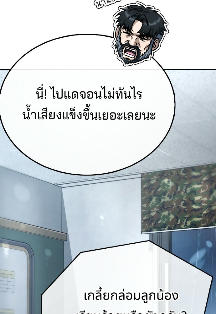 ป๊ะป๋าซอมบี้ - หน้า 80