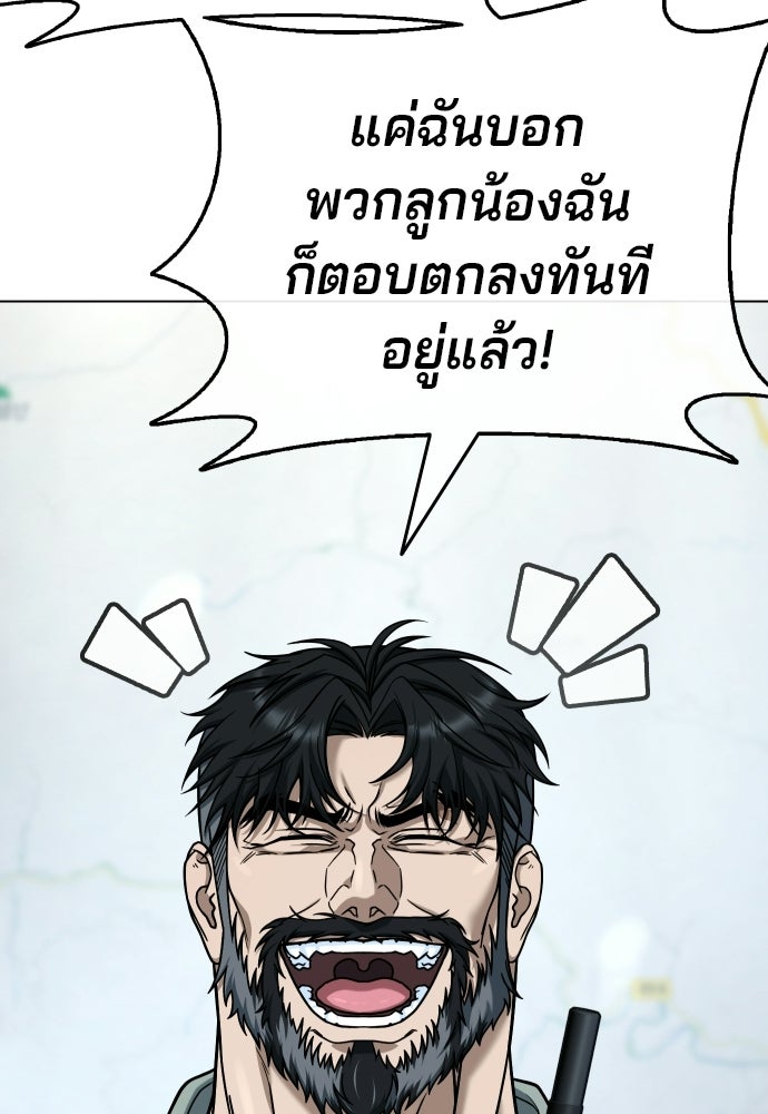 ป๊ะป๋าซอมบี้ - หน้า 82