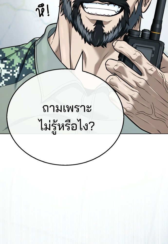 ป๊ะป๋าซอมบี้ - หน้า 85