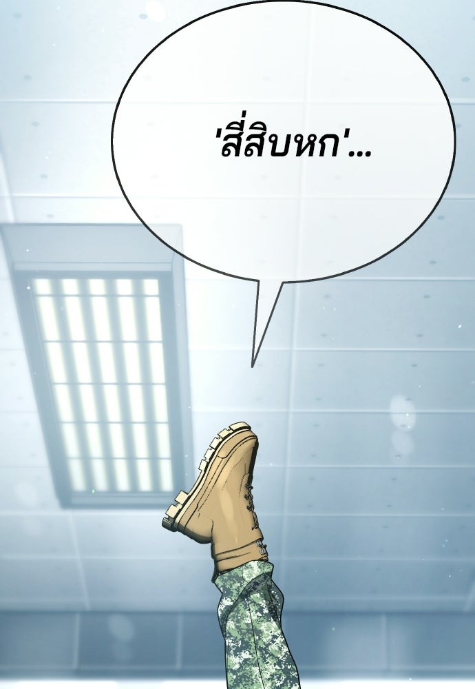 ป๊ะป๋าซอมบี้ - หน้า 91