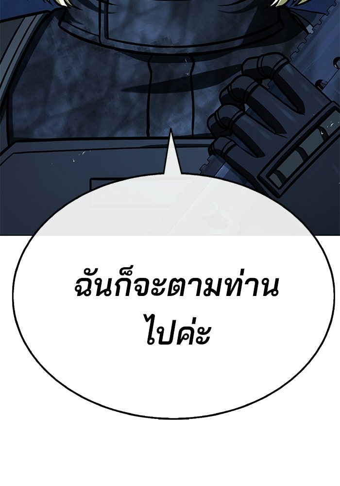 ป๊ะป๋าซอมบี้ - หน้า 239