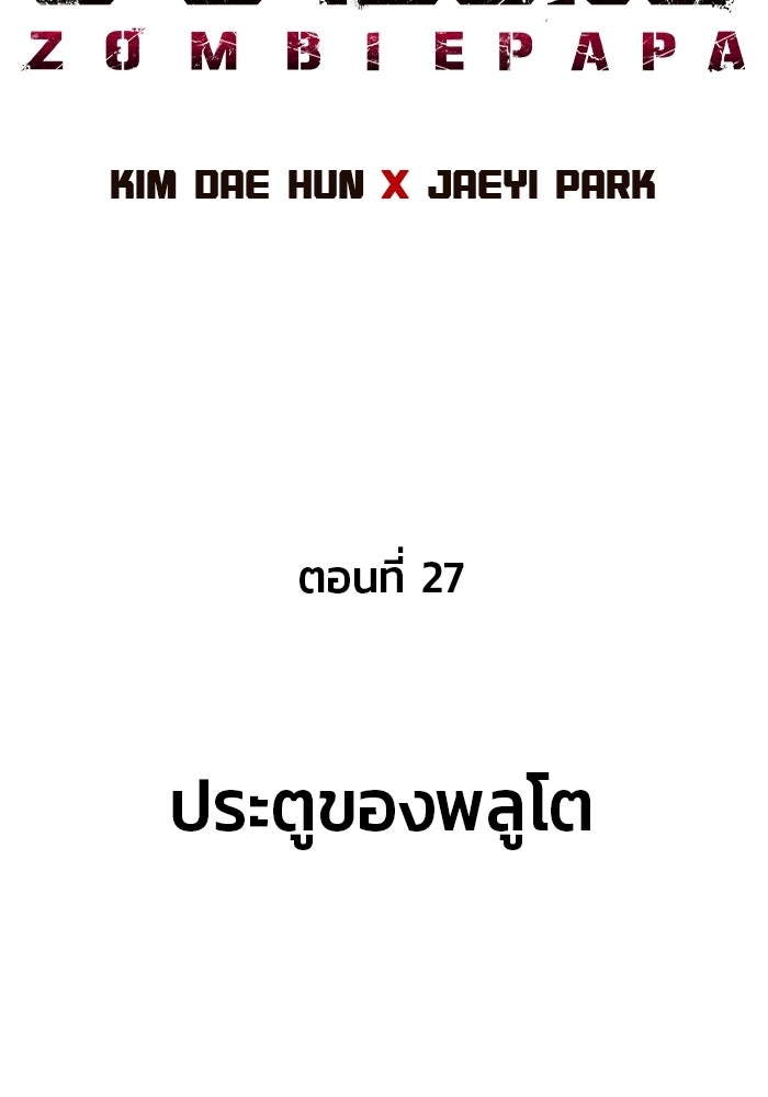 ป๊ะป๋าซอมบี้ - หน้า 73