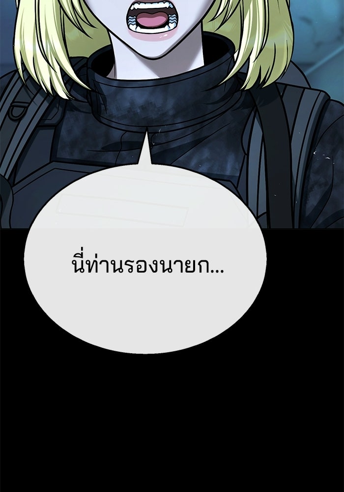ป๊ะป๋าซอมบี้ - หน้า 83