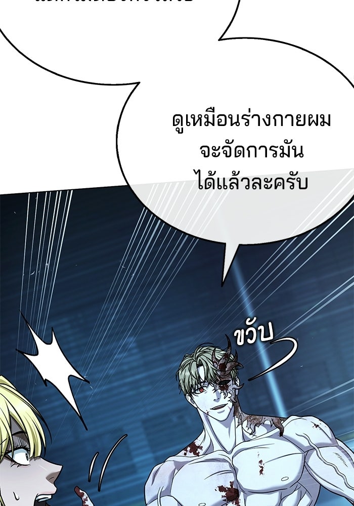 ป๊ะป๋าซอมบี้ - หน้า 87
