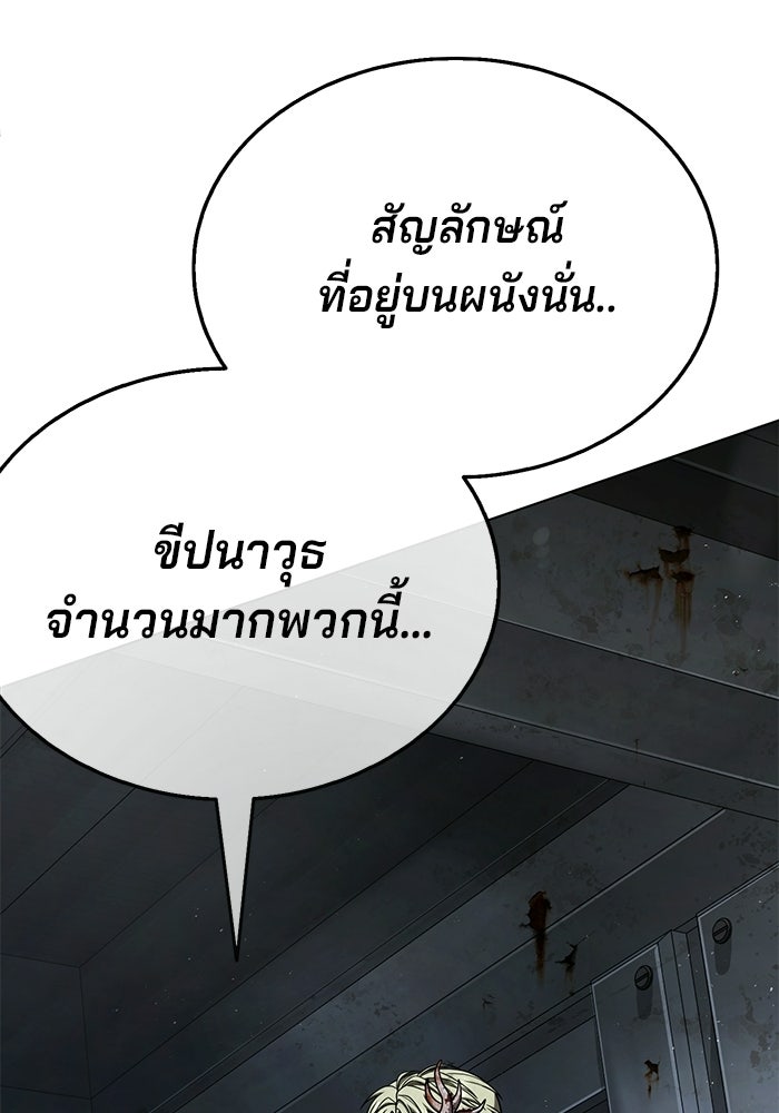 ป๊ะป๋าซอมบี้ - หน้า 73