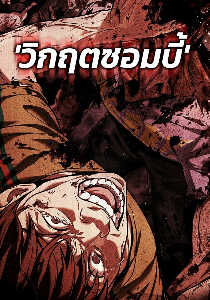 ป๊ะป๋าซอมบี้ - หน้า 103