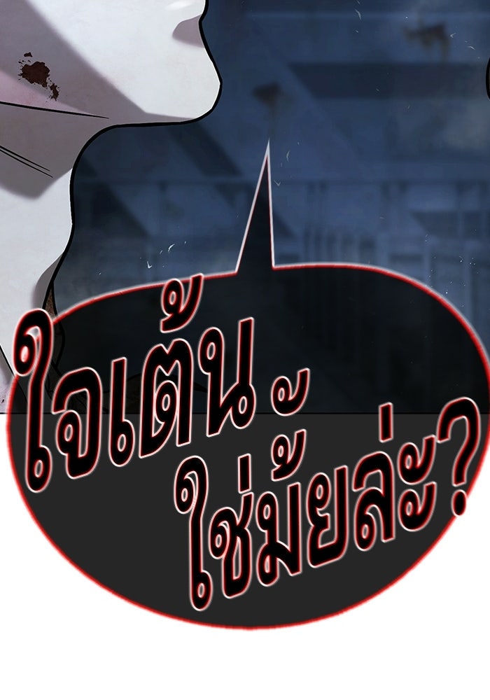 ป๊ะป๋าซอมบี้ - หน้า 149