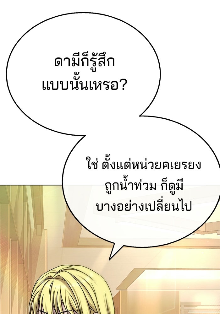 ป๊ะป๋าซอมบี้ - หน้า 239