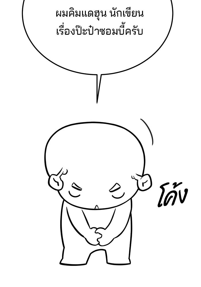 ป๊ะป๋าซอมบี้ - หน้า 13