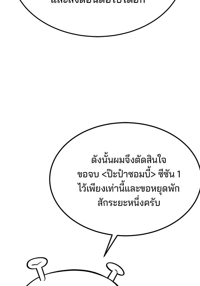ป๊ะป๋าซอมบี้ - หน้า 19