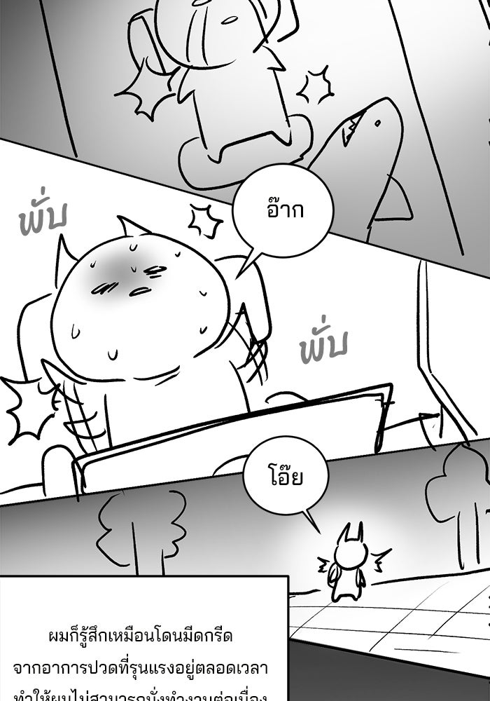 ป๊ะป๋าซอมบี้ - หน้า 6