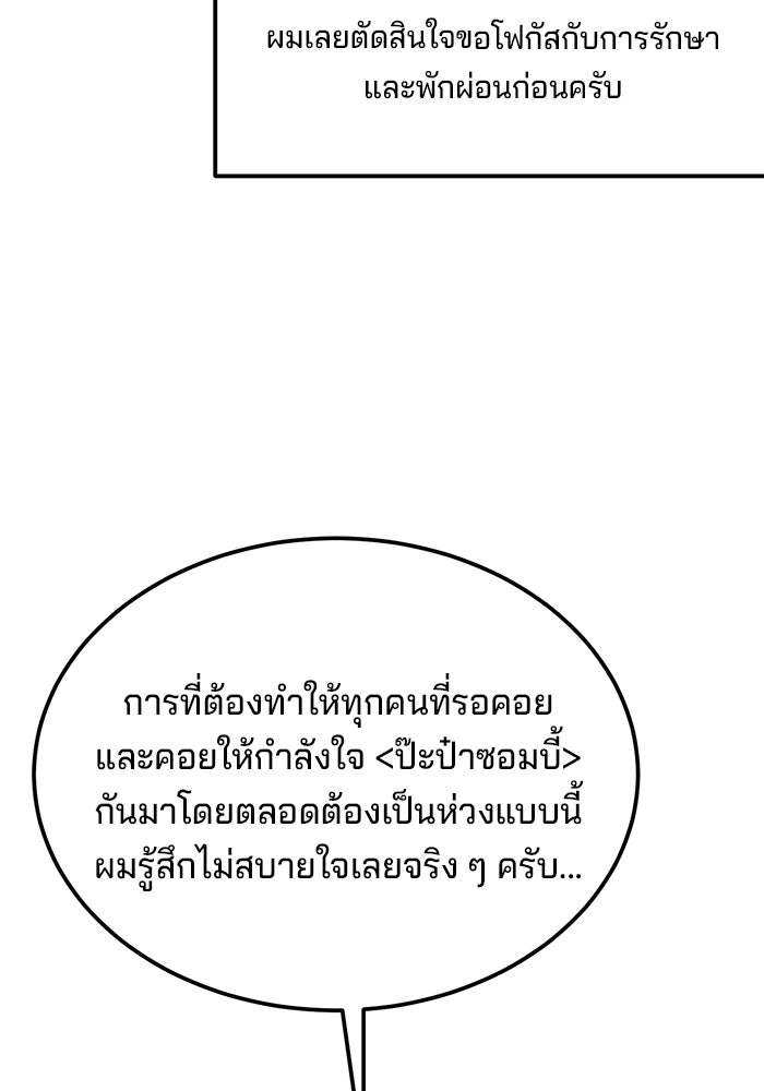 ป๊ะป๋าซอมบี้ - หน้า 8