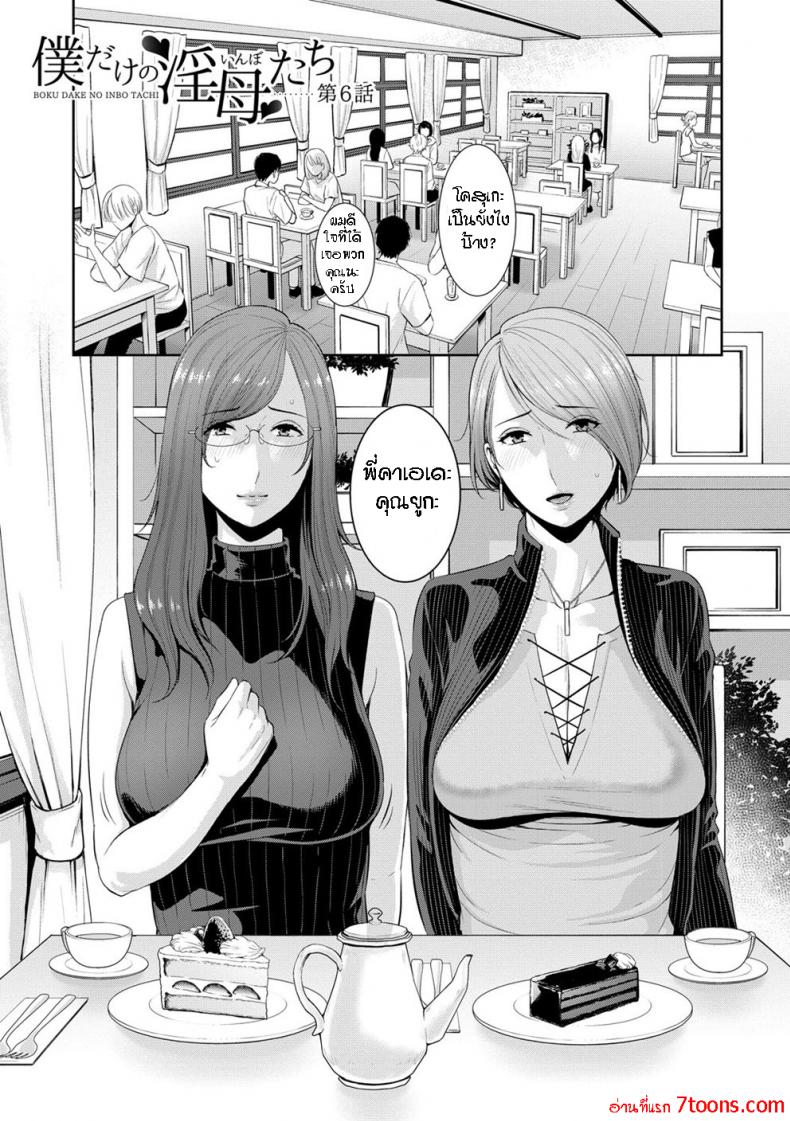 ผมมีแม่ขี้เงี่ยนสามคน [Gonza] Boku dake no Inbo-tachi – My Three Horny Moms - หน้า 2