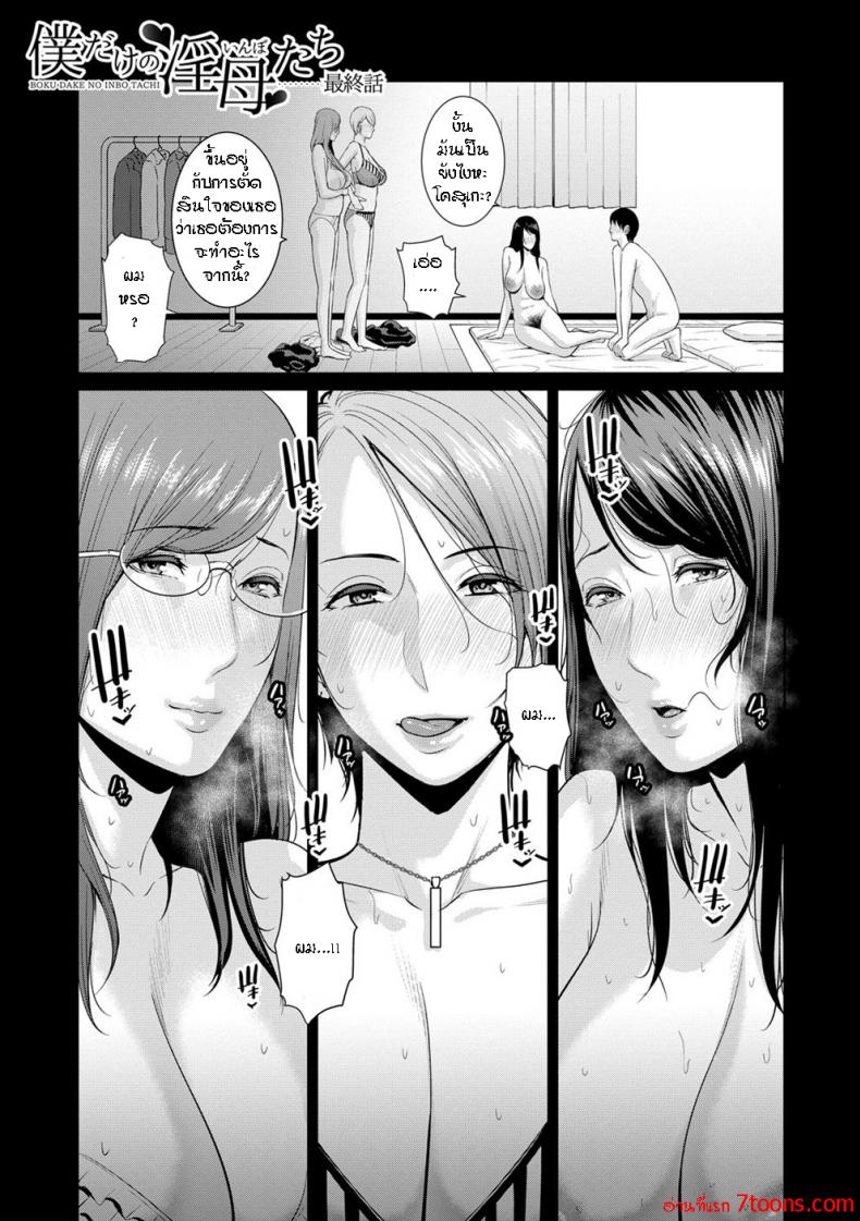 ผมมีแม่ขี้เงี่ยนสามคน [Gonza] Boku dake no Inbo-tachi – My Three Horny Moms - หน้า 2