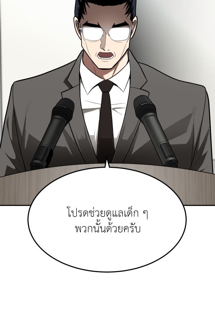 สนามเด็กล่า - หน้า 36