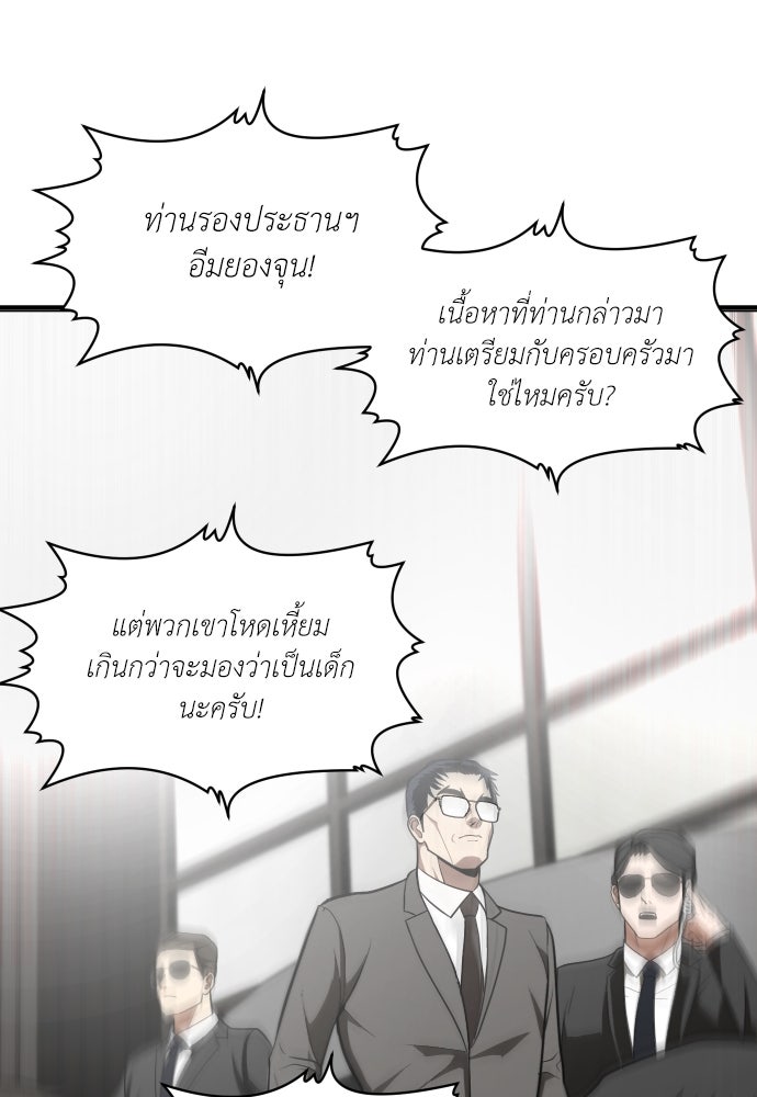 สนามเด็กล่า - หน้า 41