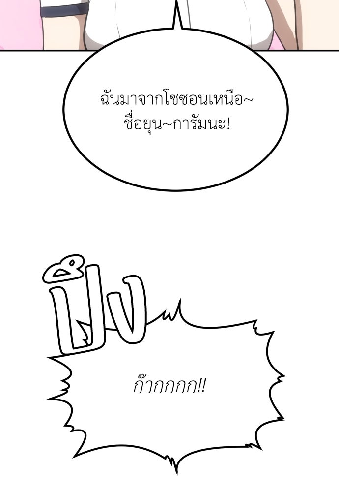 สนามเด็กล่า - หน้า 16