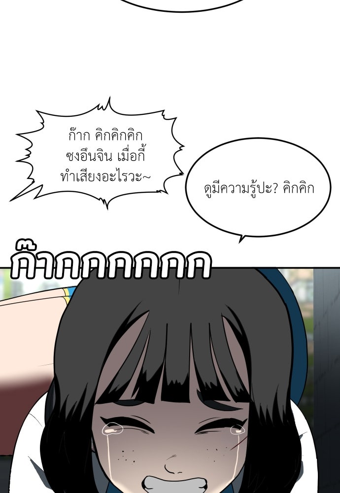 สนามเด็กล่า - หน้า 45