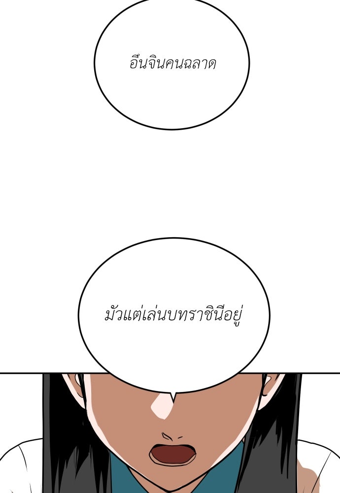 สนามเด็กล่า - หน้า 142