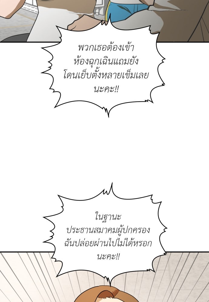 สนามเด็กล่า - หน้า 50