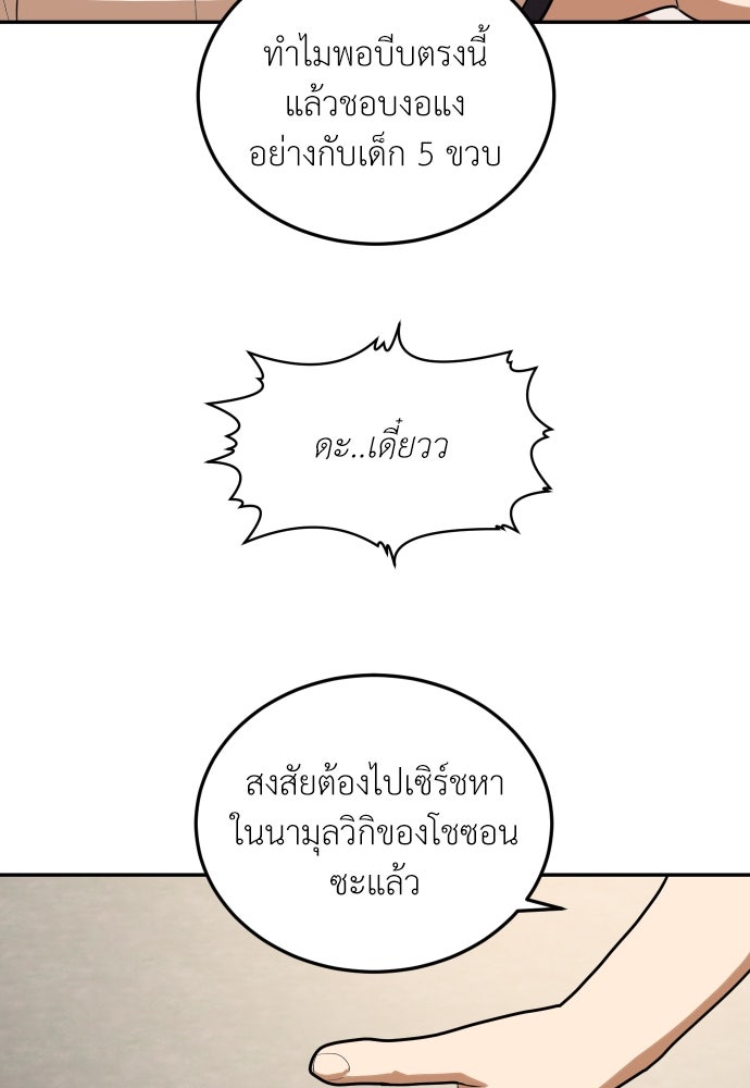 สนามเด็กล่า - หน้า 88