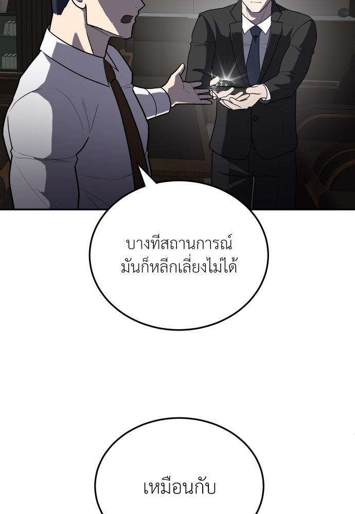 สนามเด็กล่า - หน้า 142