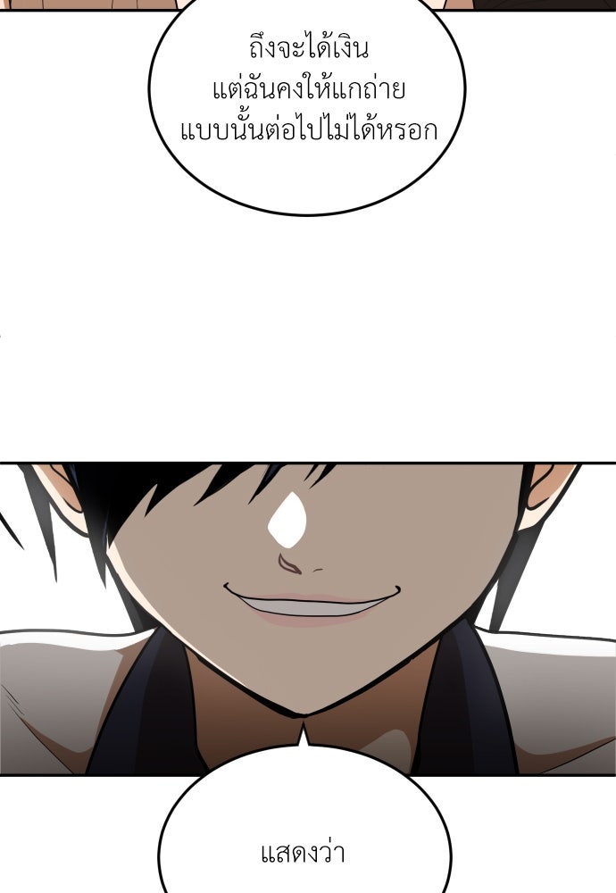 สนามเด็กล่า - หน้า 69