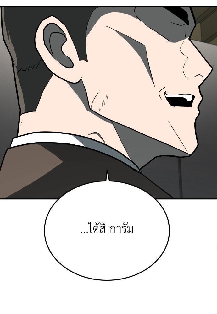 สนามเด็กล่า - หน้า 112